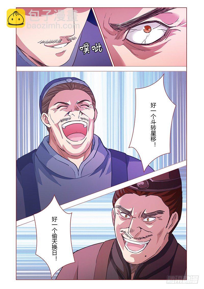 《真假皇妃》04 第12页