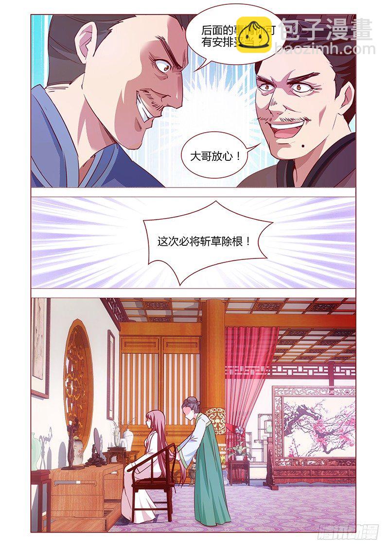 《真假皇妃》04 第13页