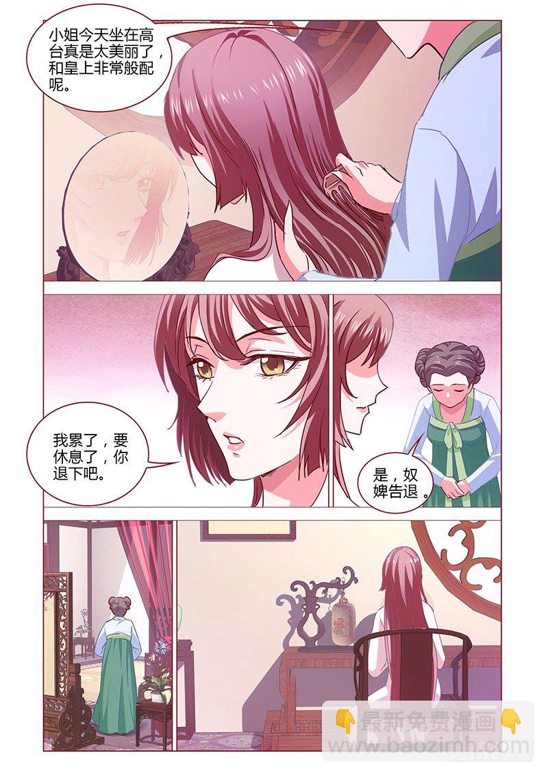 《真假皇妃》04 第14页