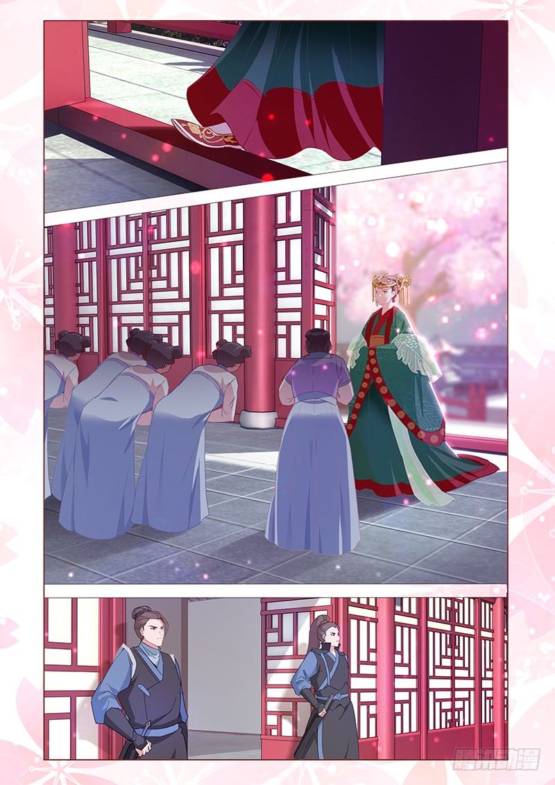 《真假皇妃》04 第1页