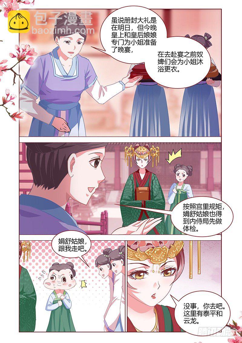 《真假皇妃》04 第2页