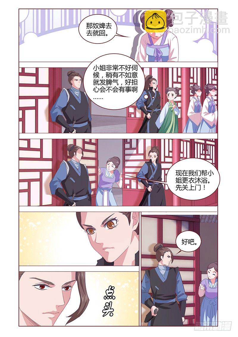 《真假皇妃》04 第3页