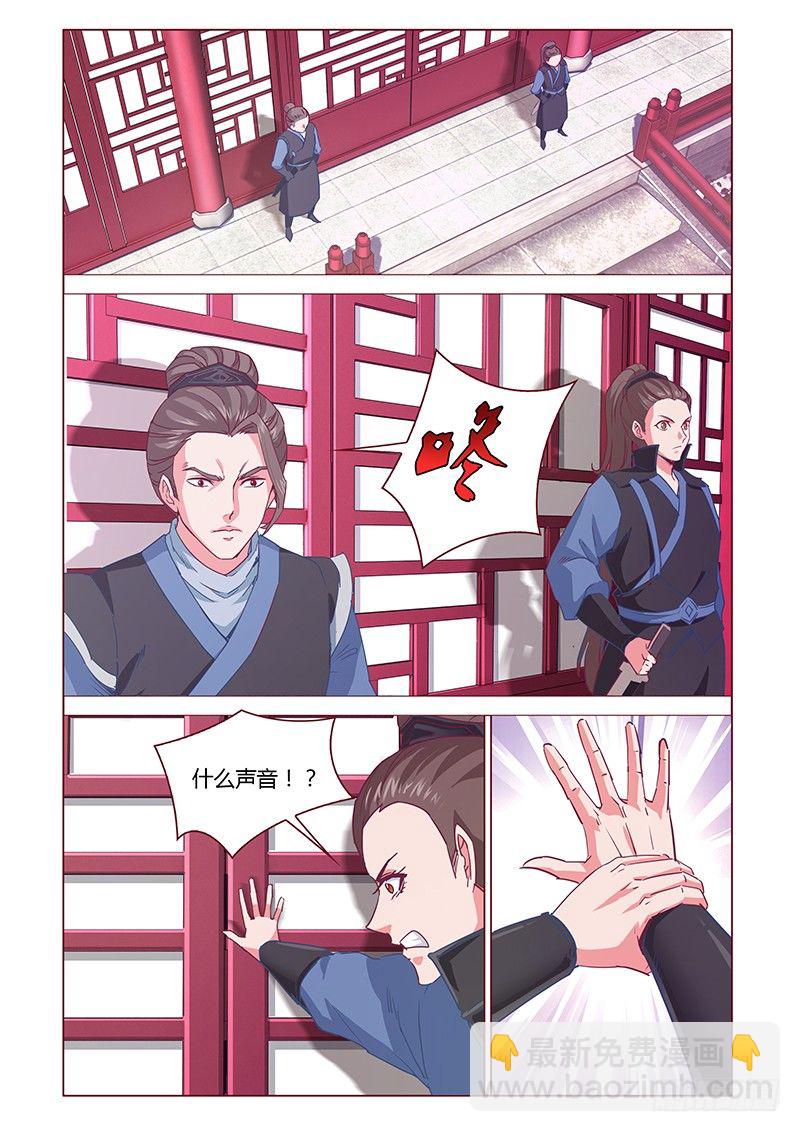 《真假皇妃》04 第4页