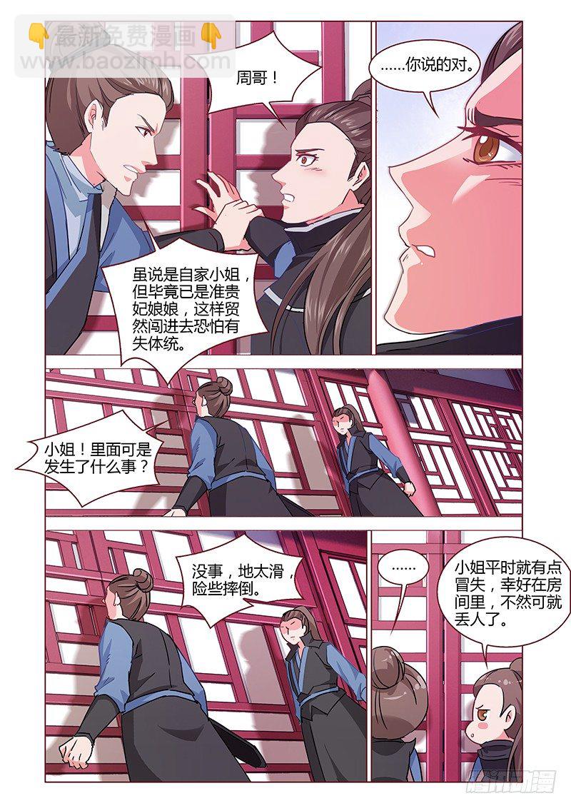《真假皇妃》04 第5页