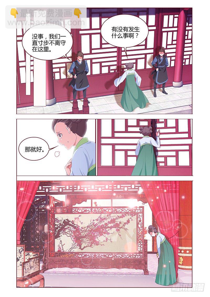 《真假皇妃》04 第6页