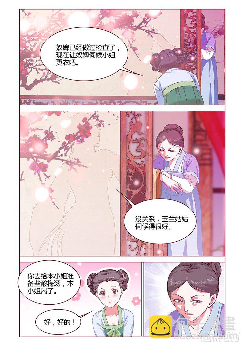 《真假皇妃》04 第7页