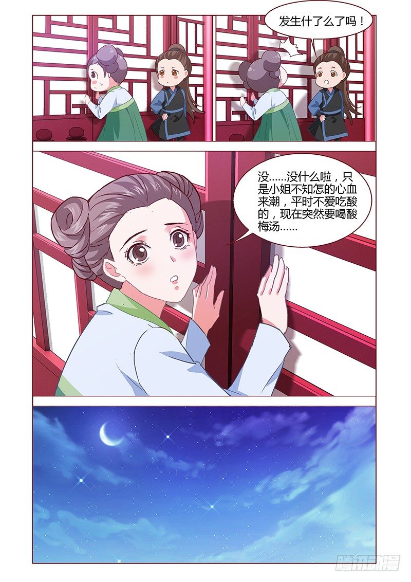 《真假皇妃》04 第8页