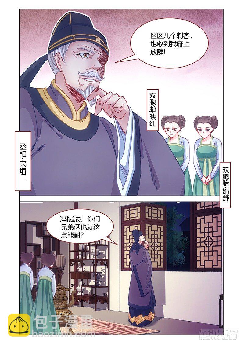 《真假皇妃》01 第10页