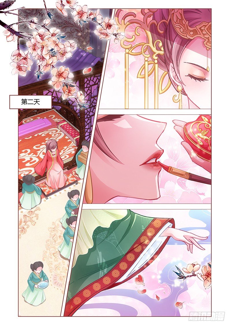 《真假皇妃》01 第11页