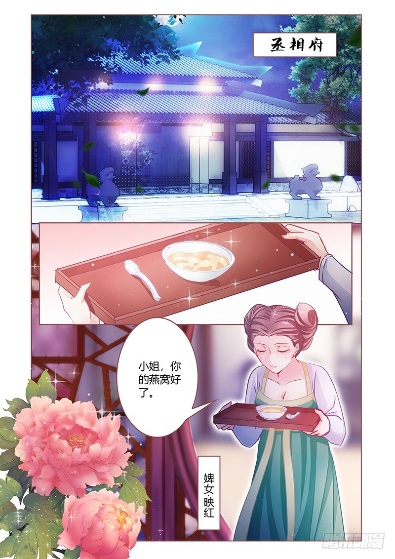 《真假皇妃》01 第2页