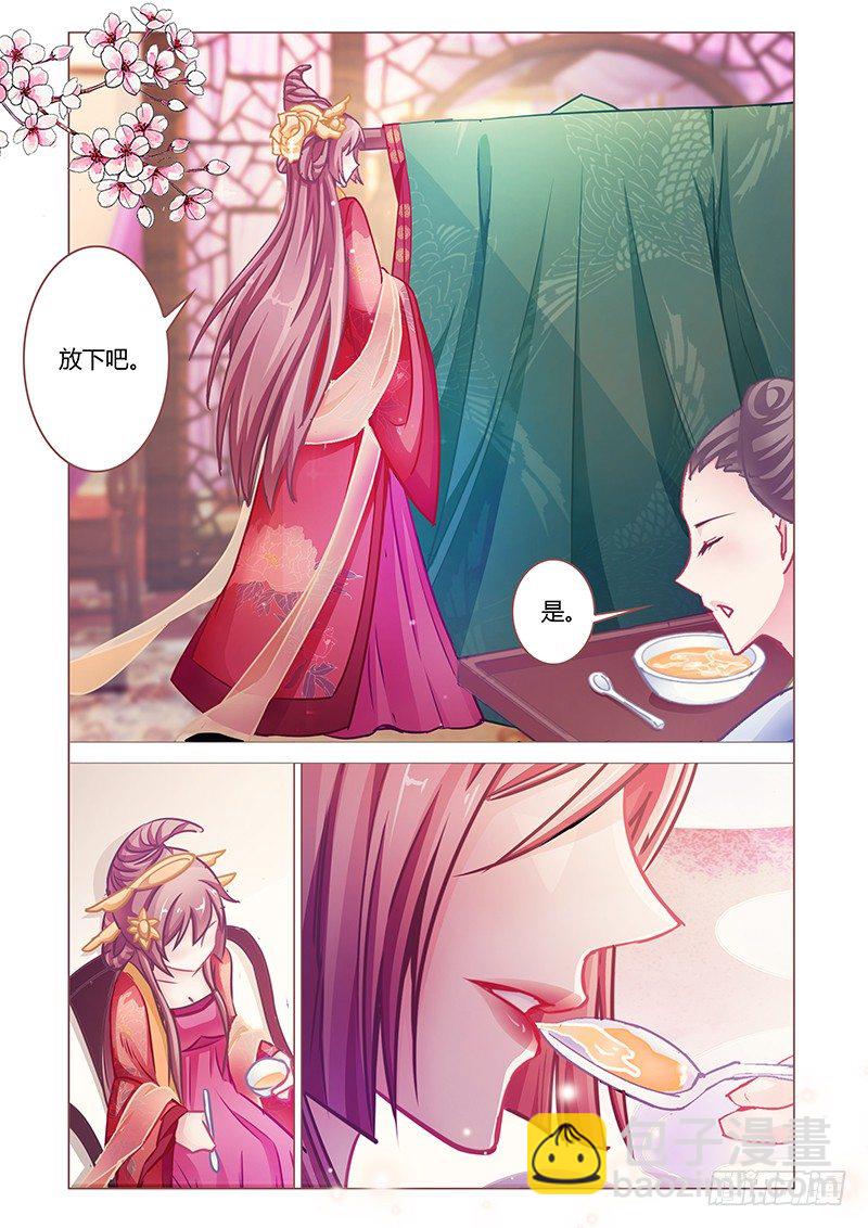 《真假皇妃》01 第3页