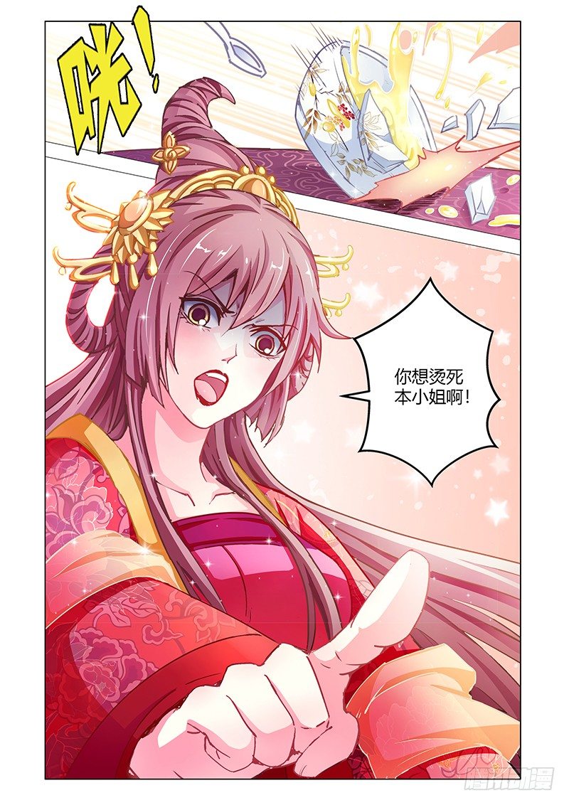 《真假皇妃》01 第4页