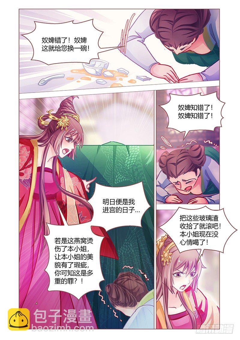 《真假皇妃》01 第5页