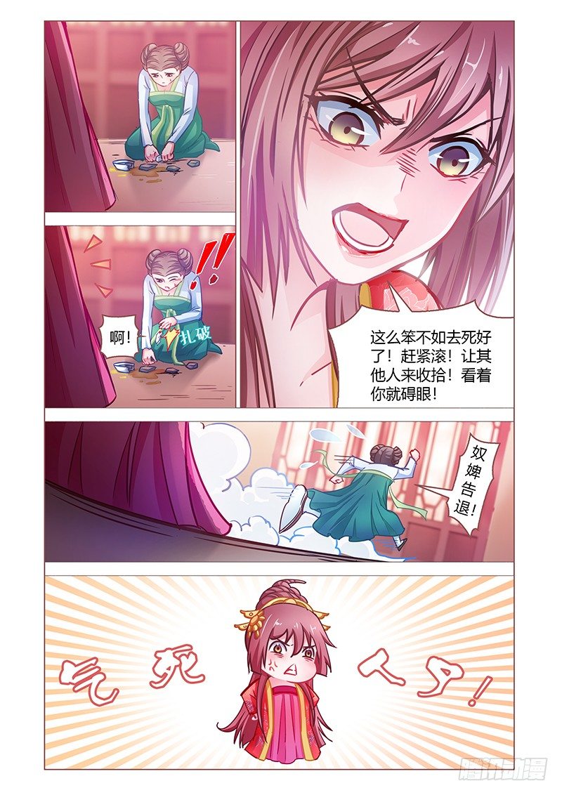 《真假皇妃》01 第6页