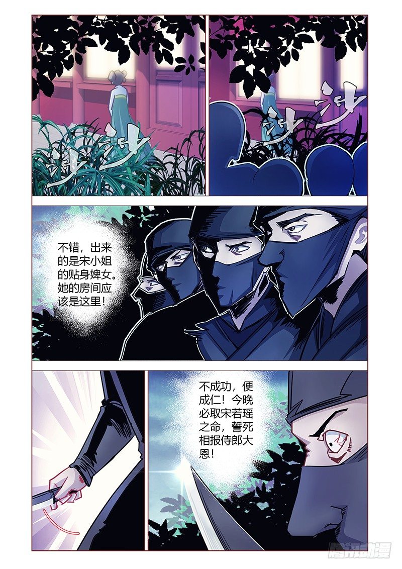《真假皇妃》01 第7页