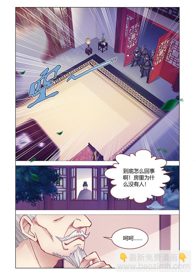 《真假皇妃》01 第9页