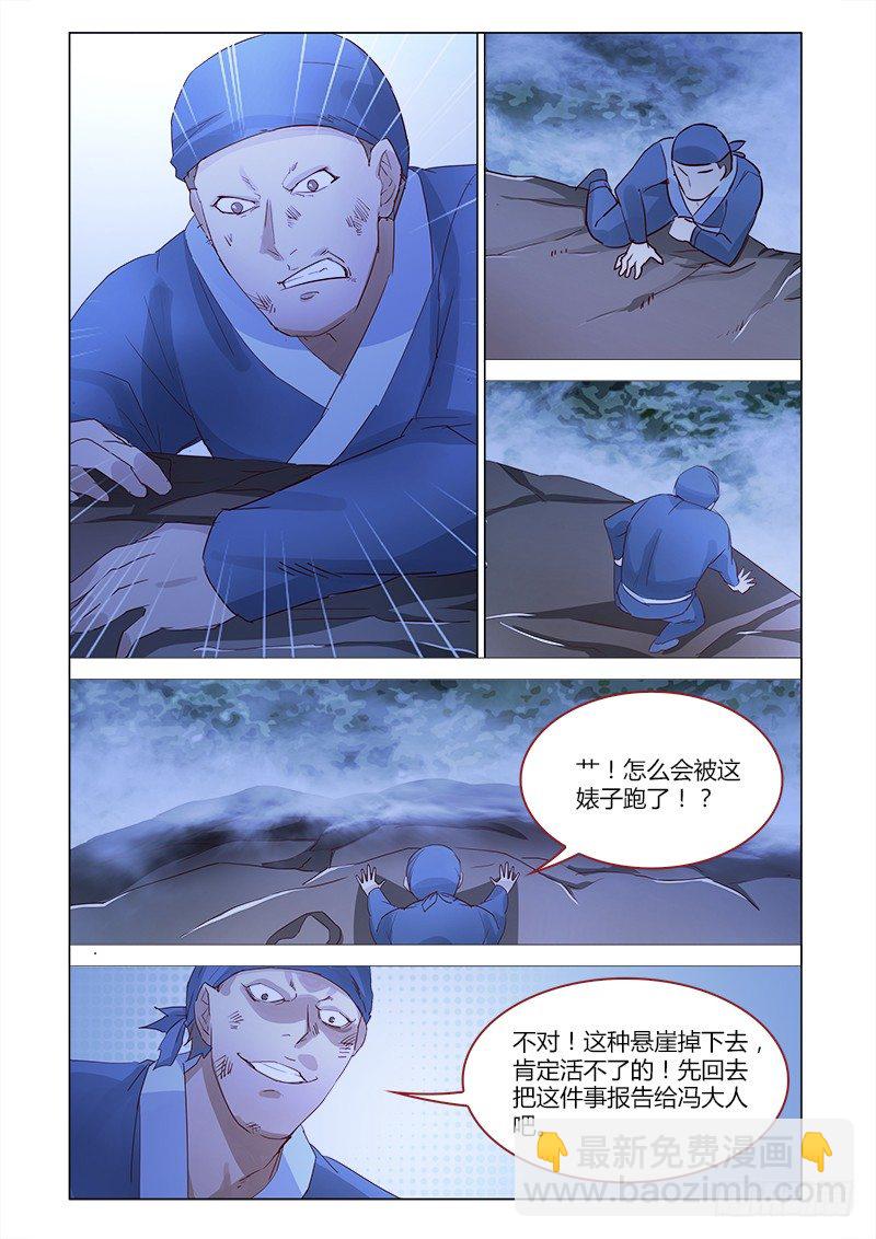 《真假皇妃》06 第10页