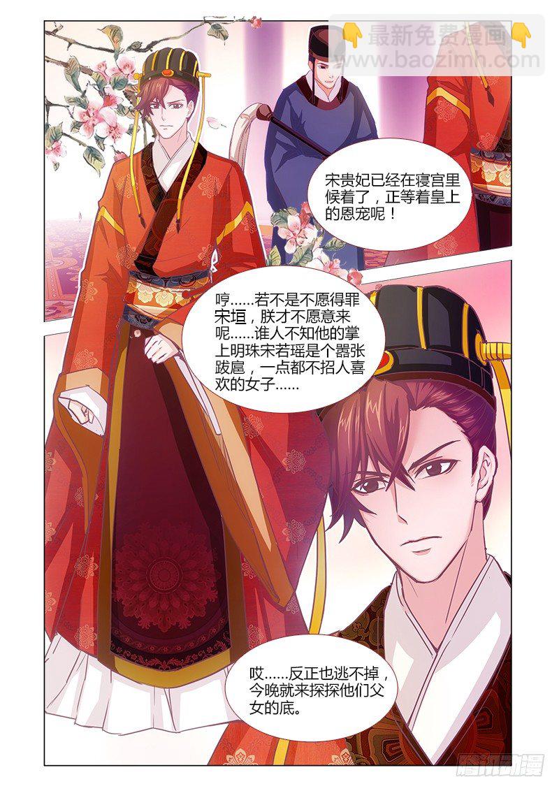《真假皇妃》06 第12页