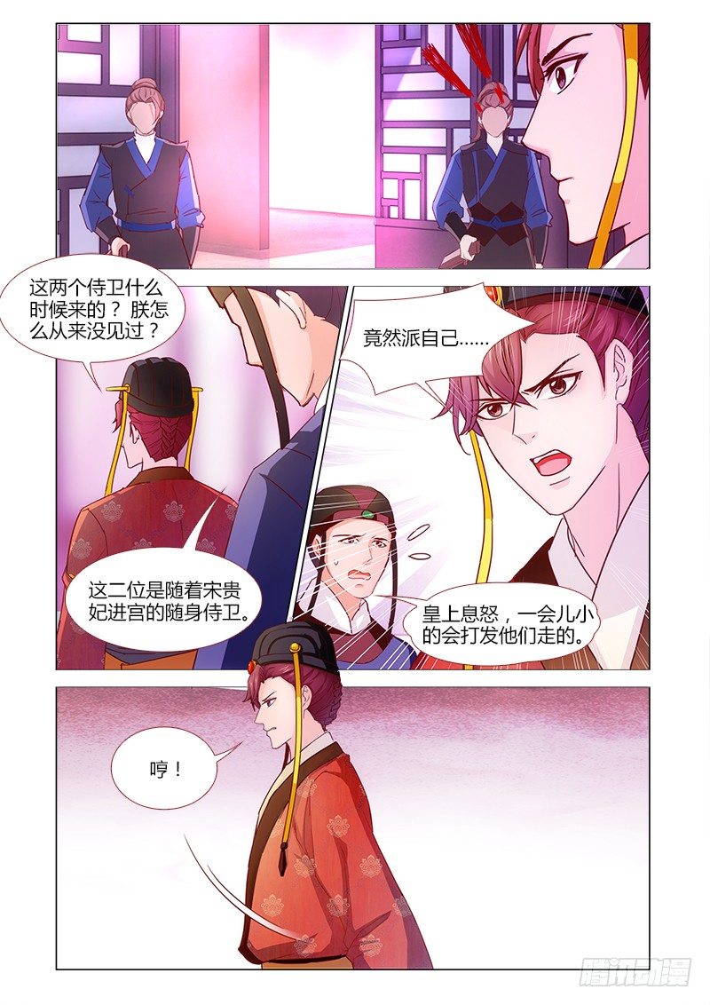 《真假皇妃》06 第13页