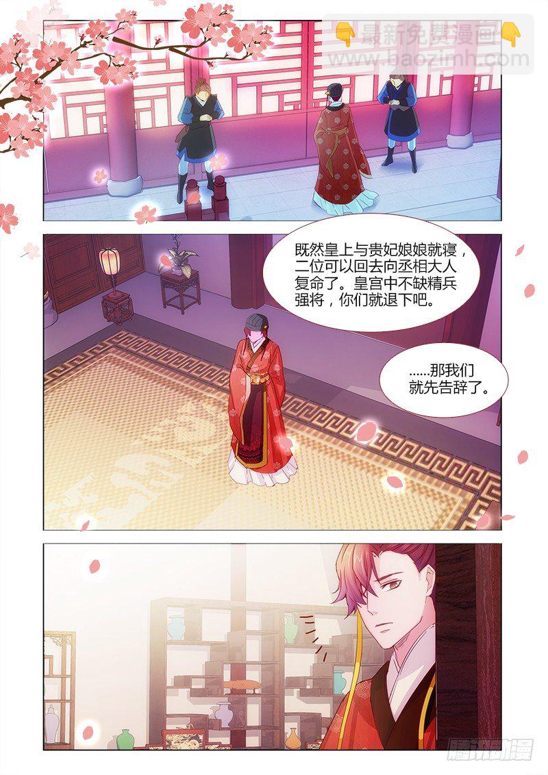 《真假皇妃》06 第14页
