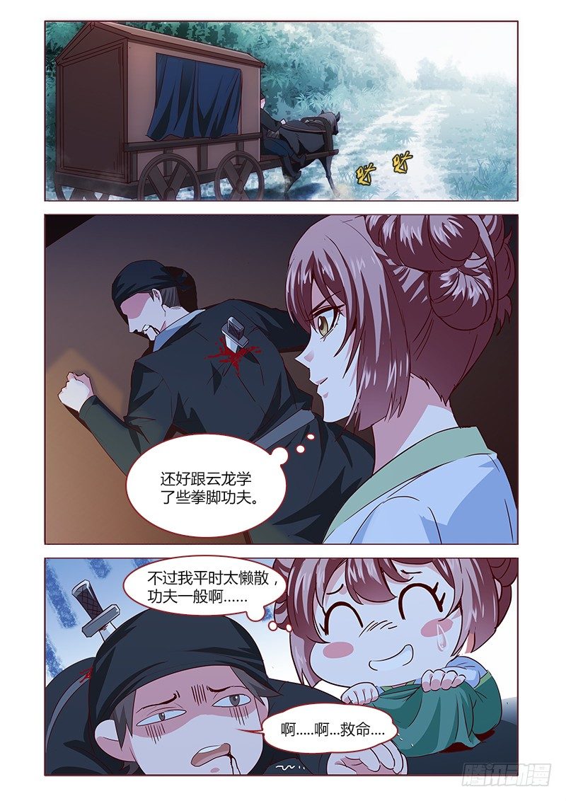 《真假皇妃》06 第1页