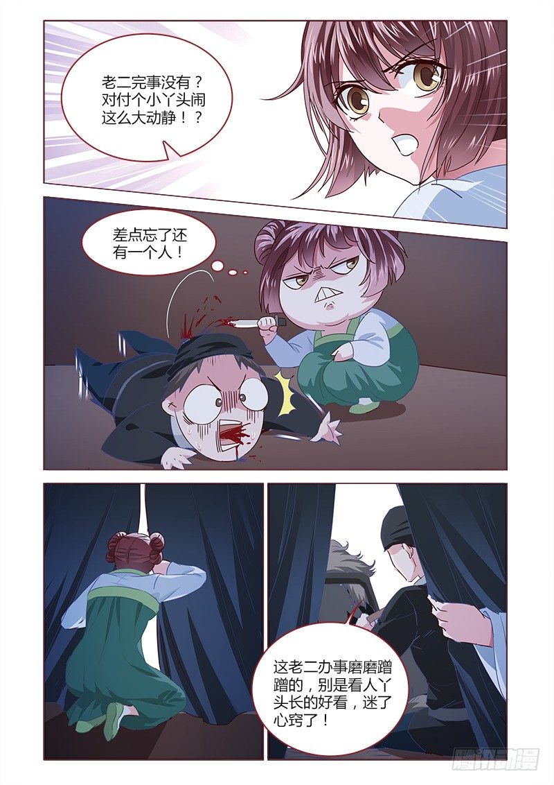 《真假皇妃》06 第2页