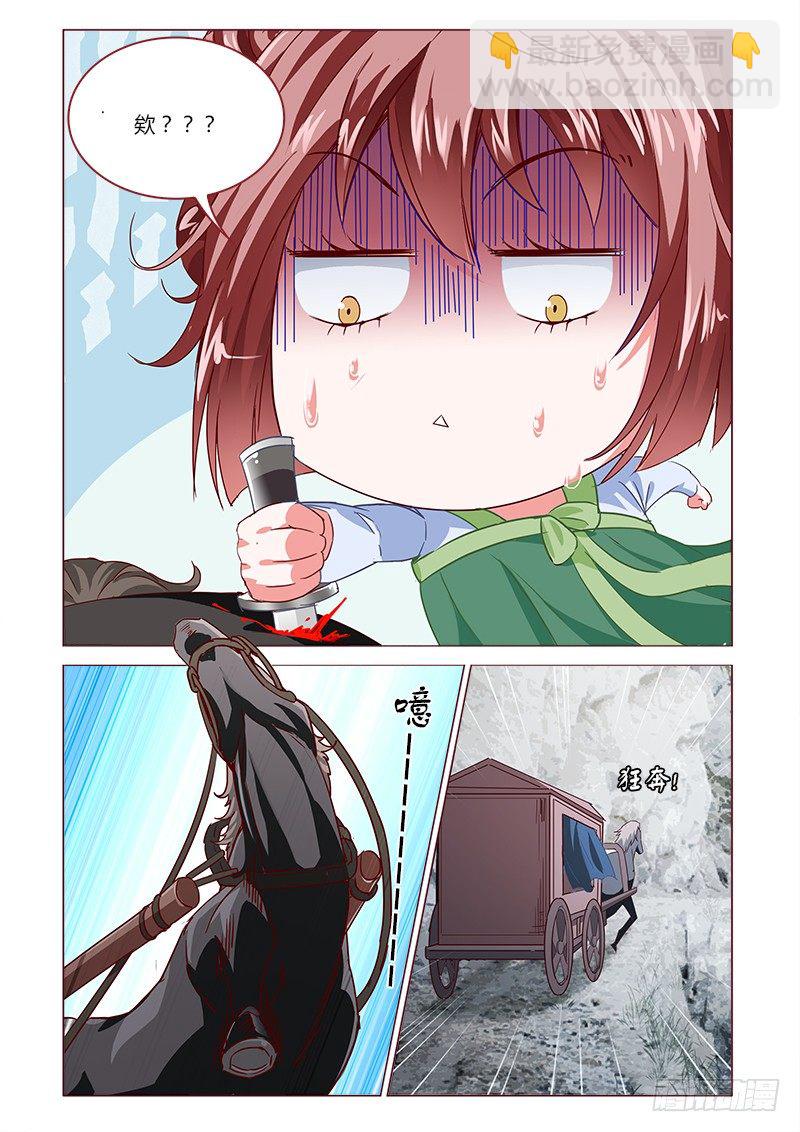 《真假皇妃》06 第5页