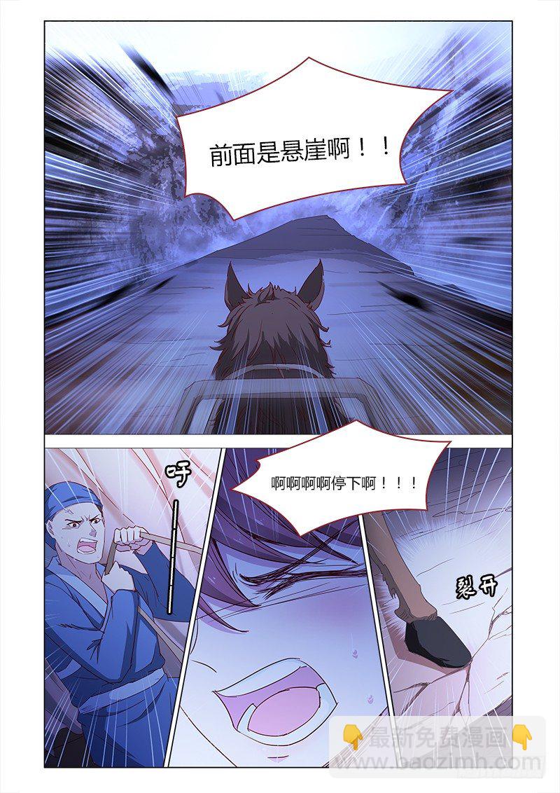 《真假皇妃》06 第6页