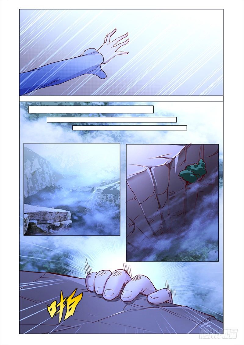 《真假皇妃》06 第9页
