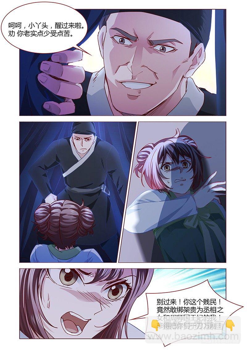《真假皇妃》05 第10页
