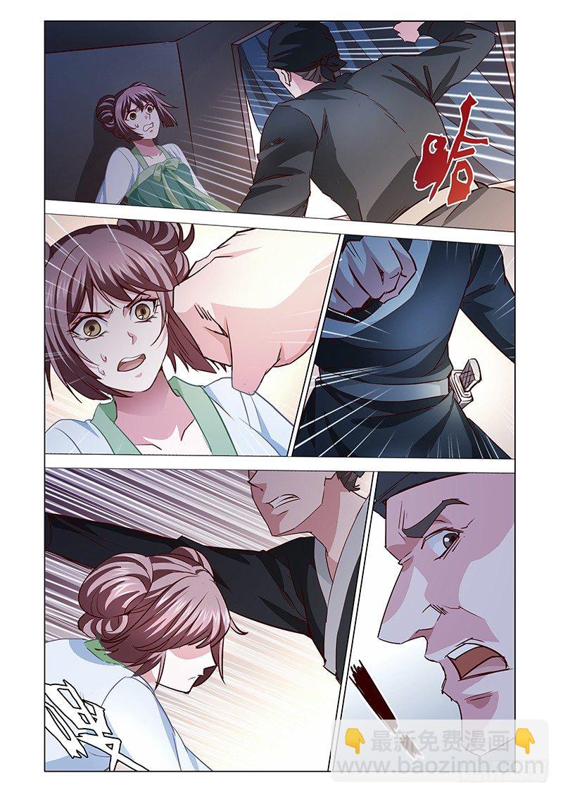 《真假皇妃》05 第11页