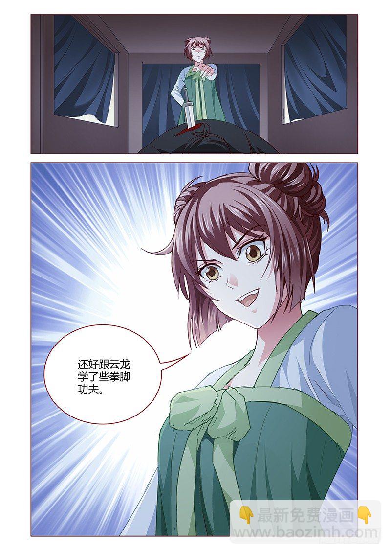 《真假皇妃》05 第13页