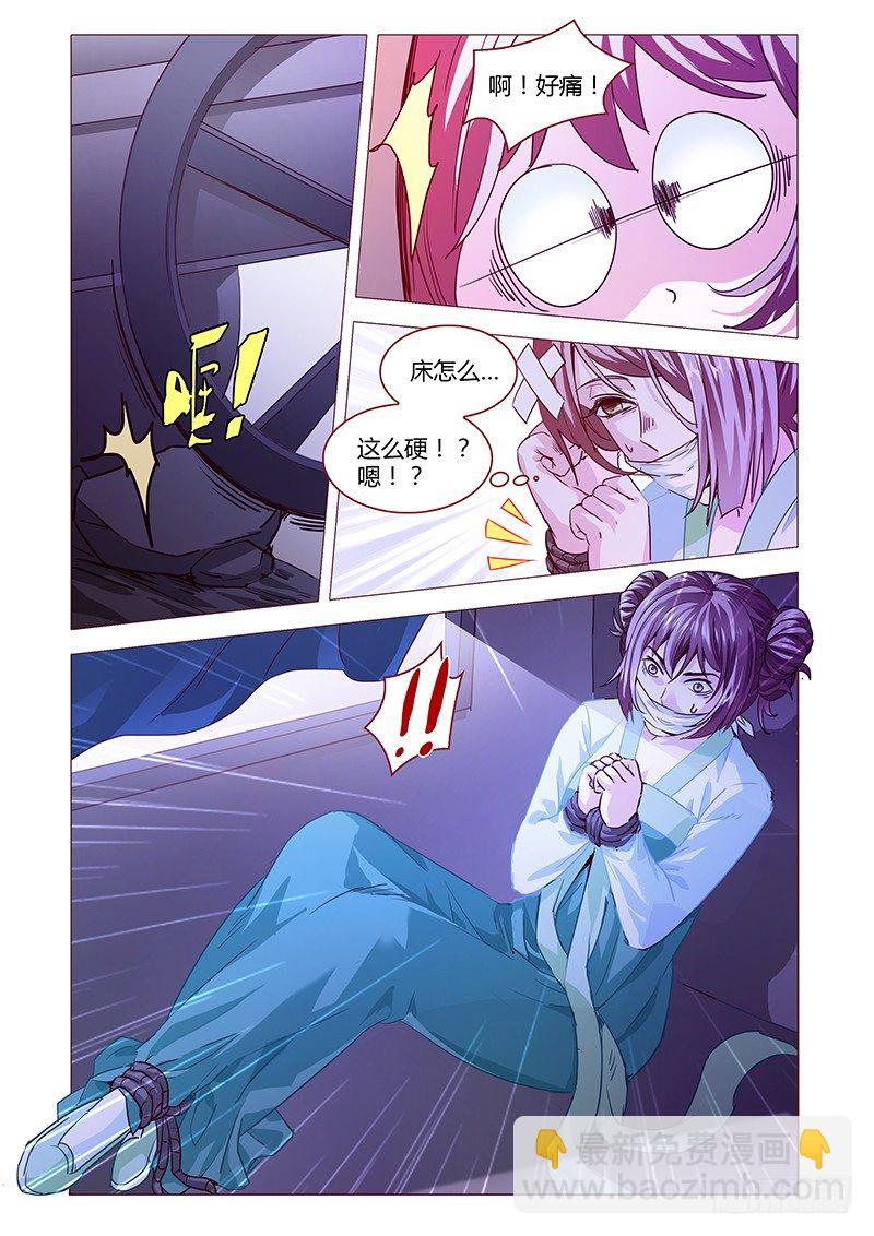 《真假皇妃》05 第2页