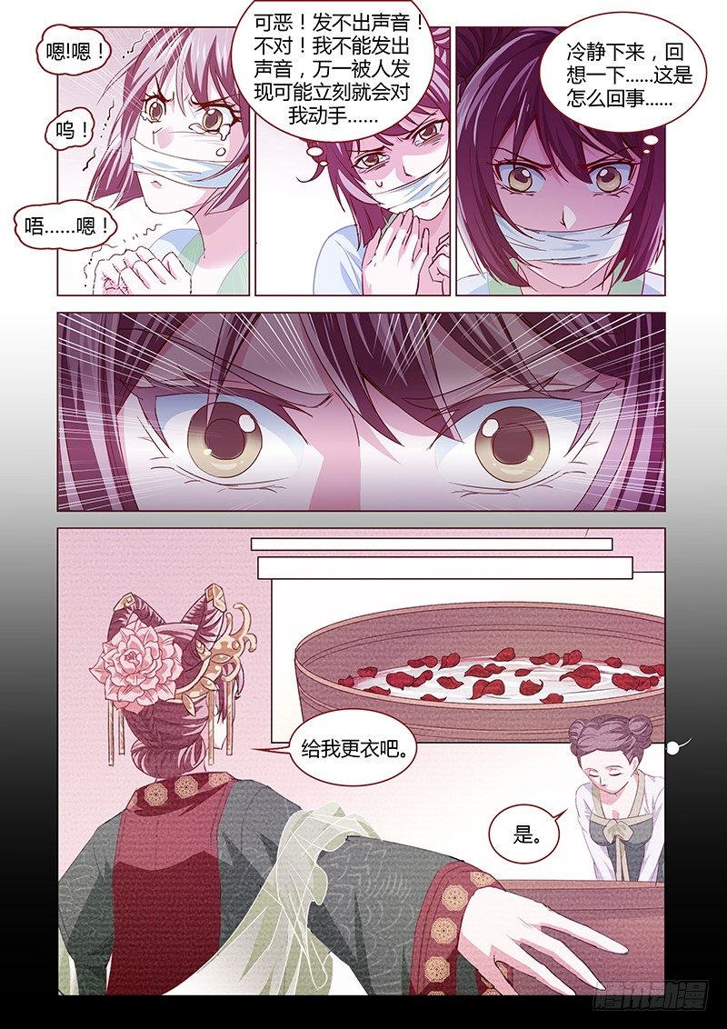 《真假皇妃》05 第3页