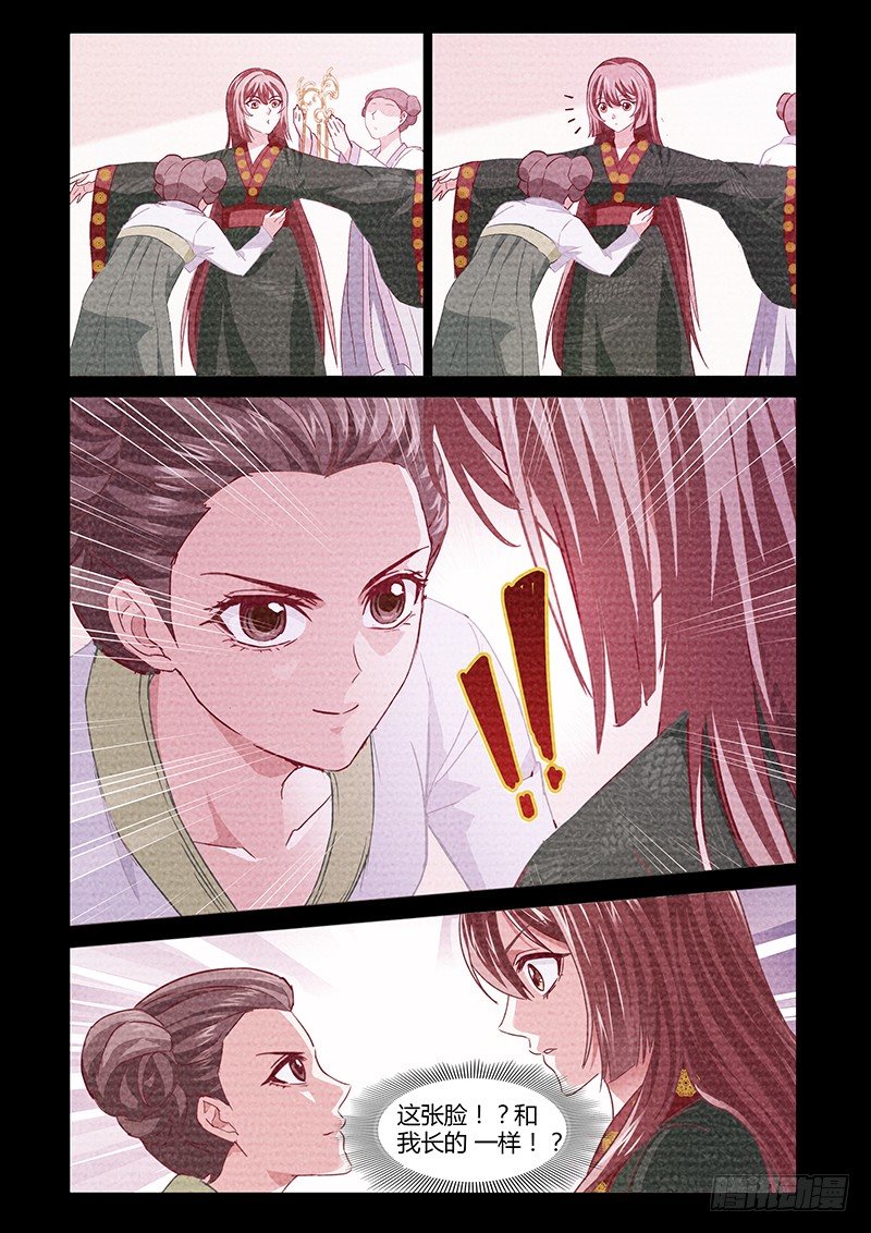 《真假皇妃》05 第4页