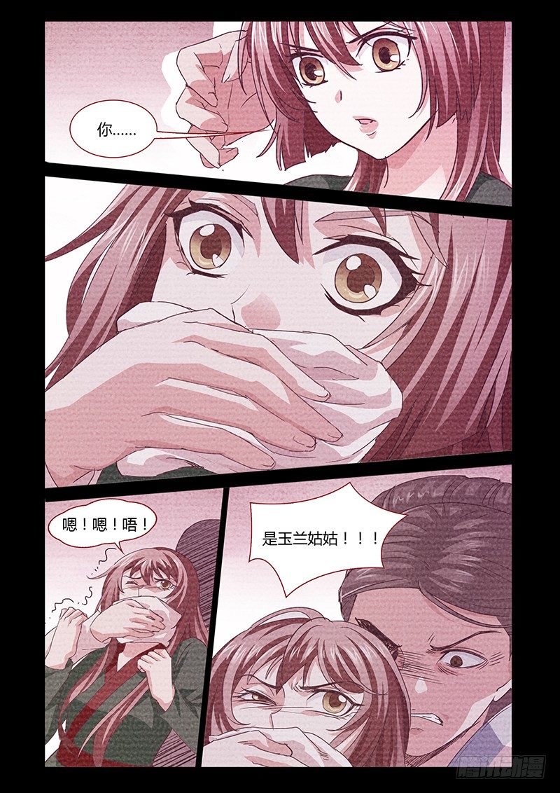 《真假皇妃》05 第5页