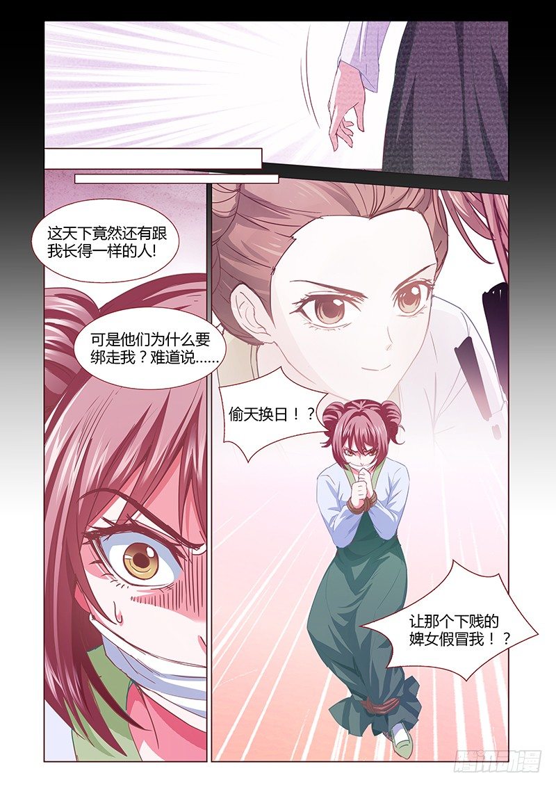 《真假皇妃》05 第6页