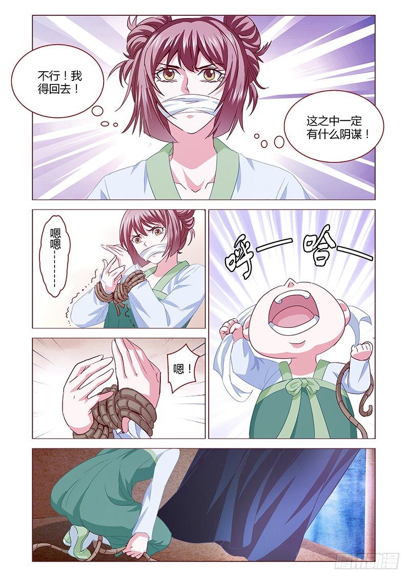 《真假皇妃》05 第7页