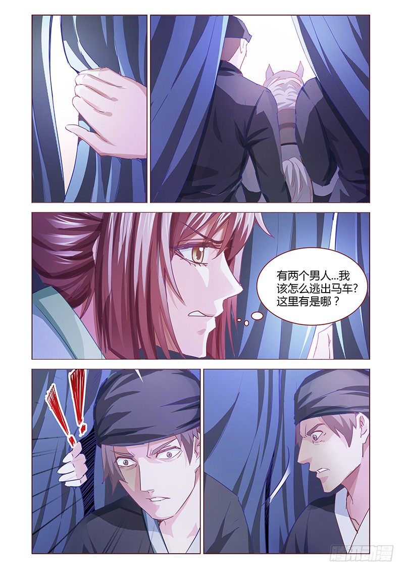 《真假皇妃》05 第8页