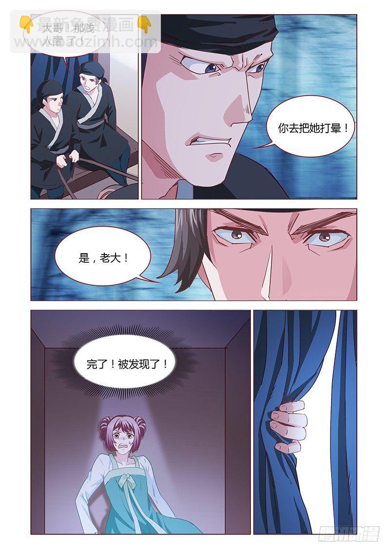 《真假皇妃》05 第9页