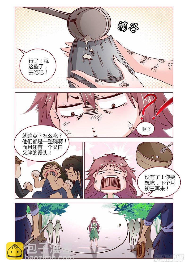 《真假皇妃》08 第10页