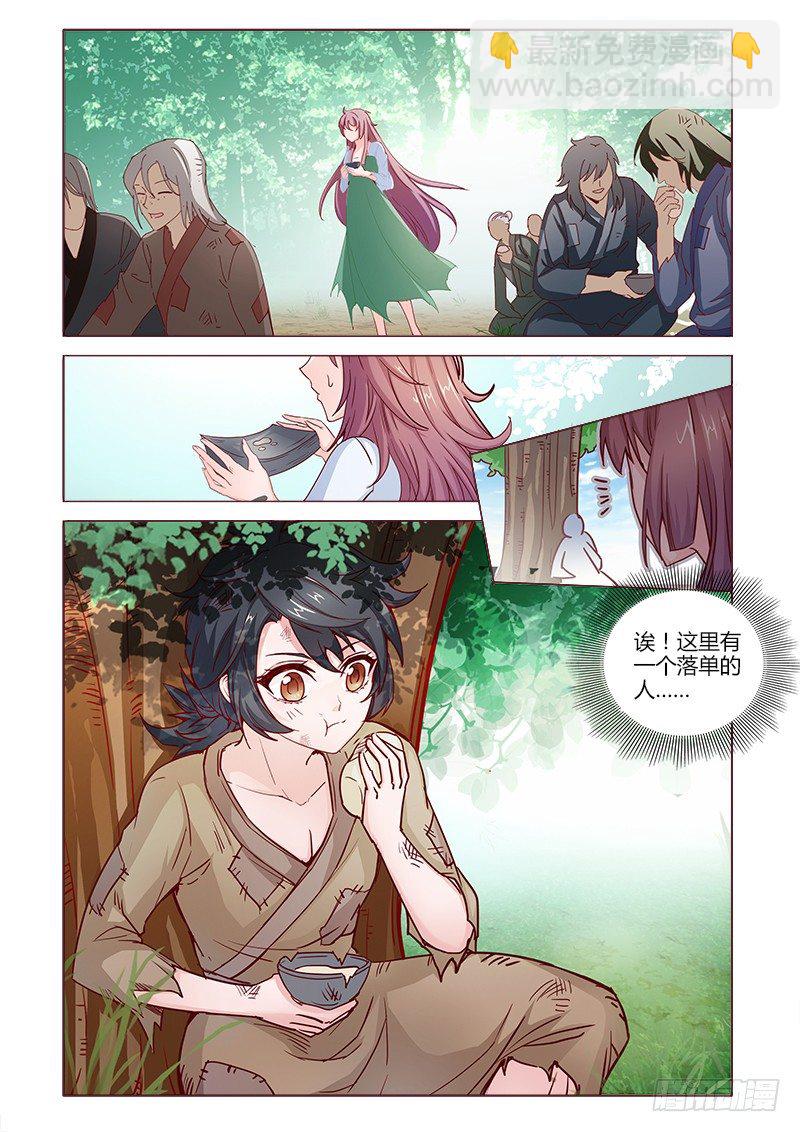 《真假皇妃》08 第11页