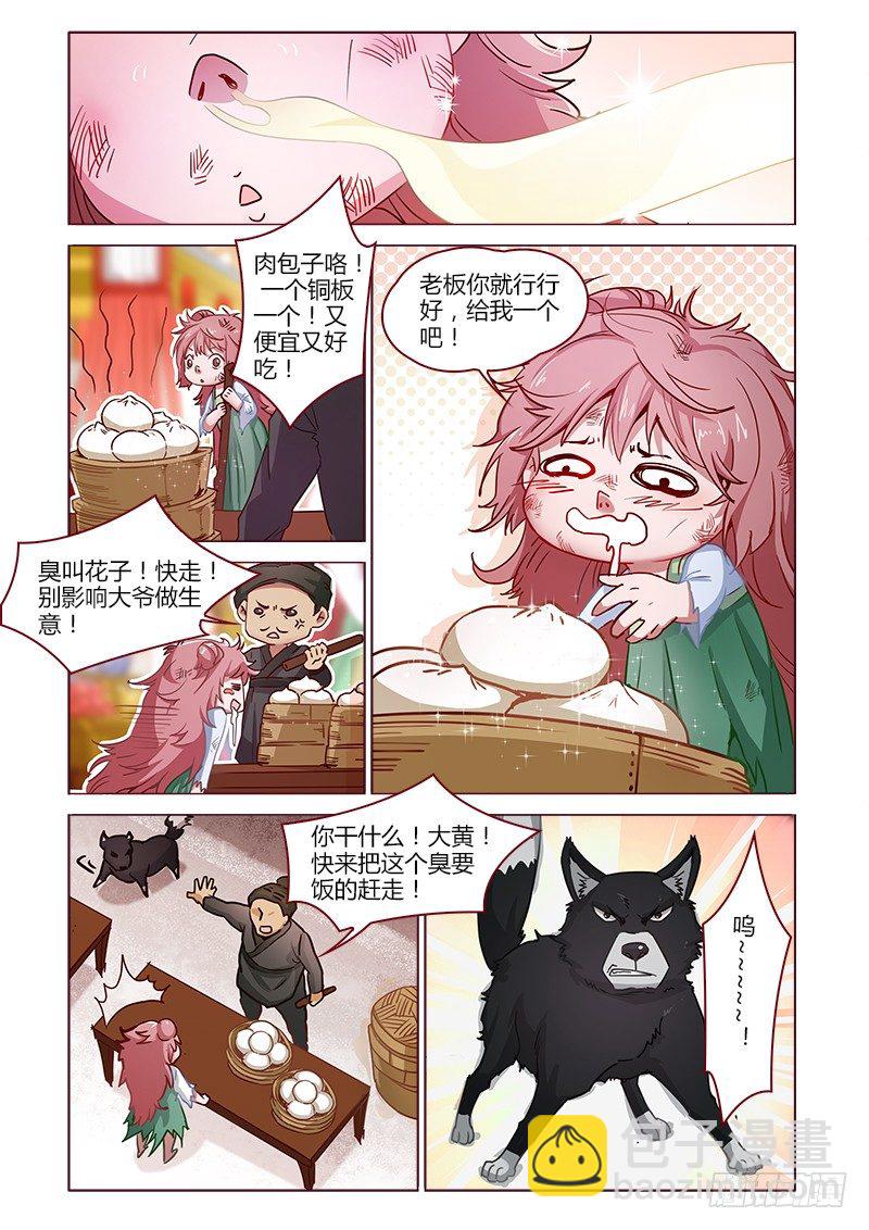 《真假皇妃》08 第2页