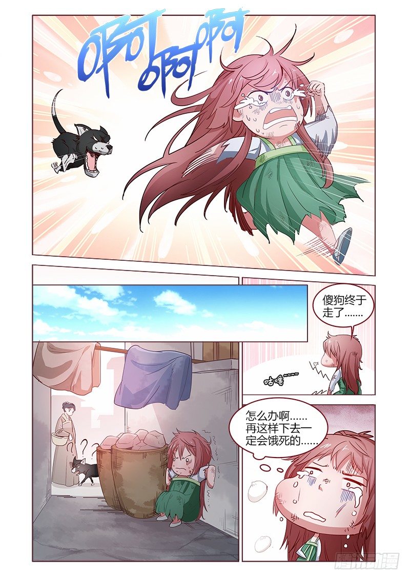 《真假皇妃》08 第3页