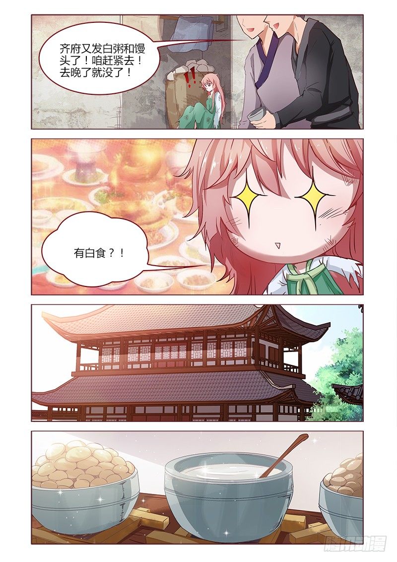 《真假皇妃》08 第4页