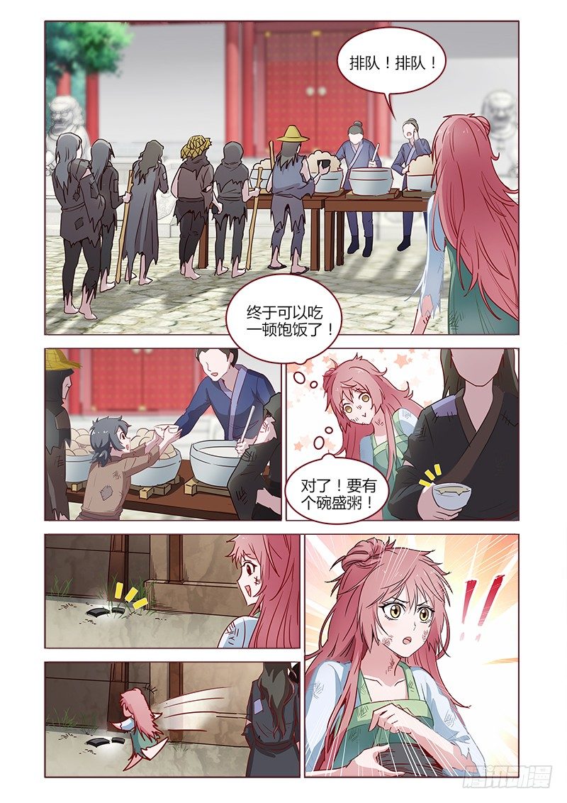 《真假皇妃》08 第5页