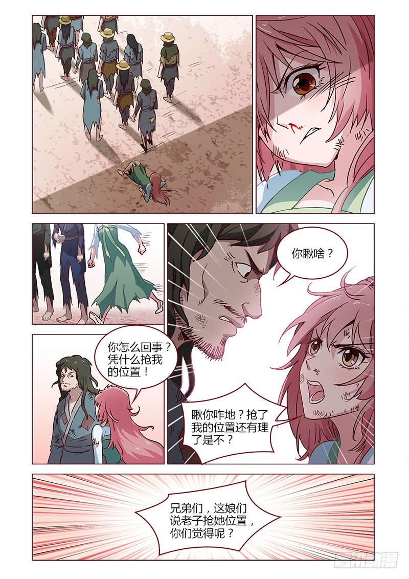 《真假皇妃》08 第7页