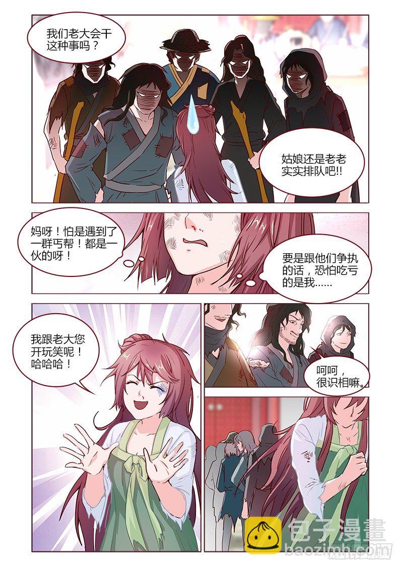 《真假皇妃》08 第8页