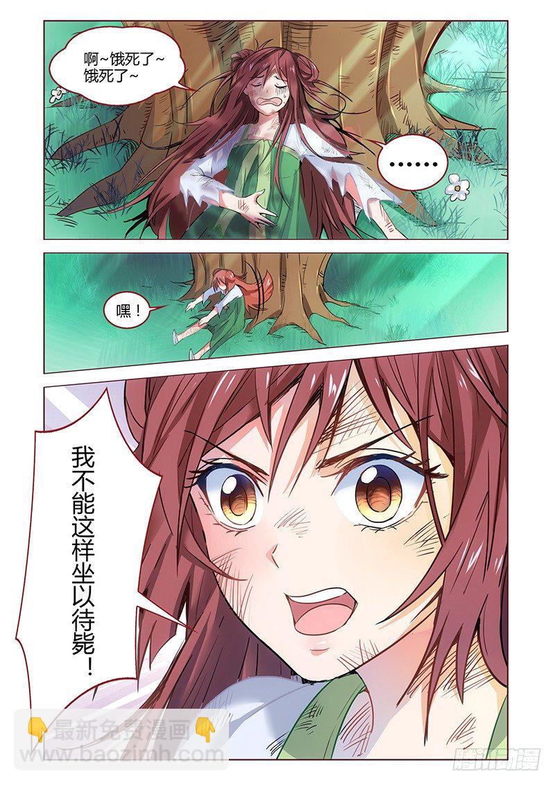 《真假皇妃》07 第10页