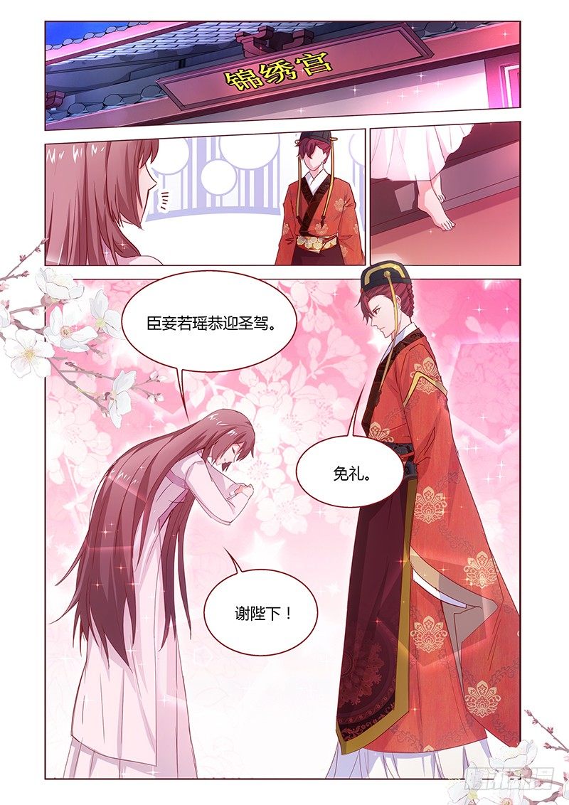《真假皇妃》07 第1页